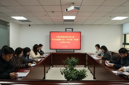 明博体育app官网第四党支部开展“学习全会精神，助力‘空中丝路’新发展”主题党日活动